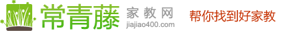常青藤家教網