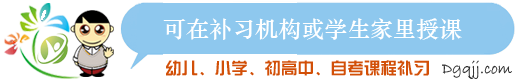 東莞家教